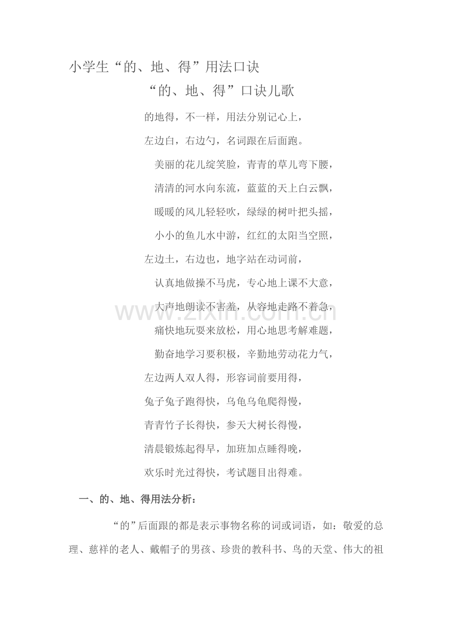 的得地用法区别.doc_第1页