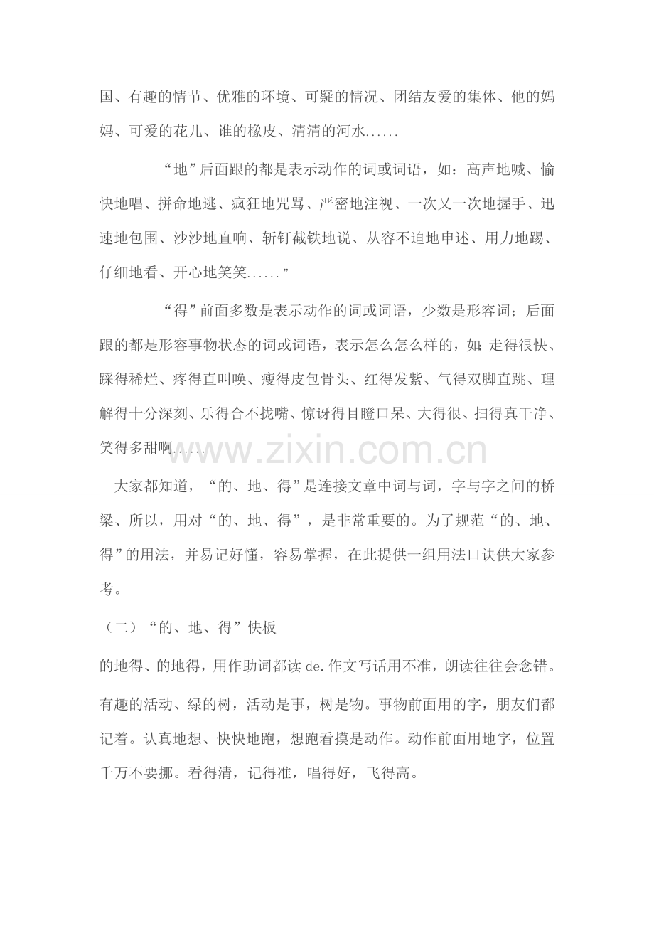 的得地用法区别.doc_第2页