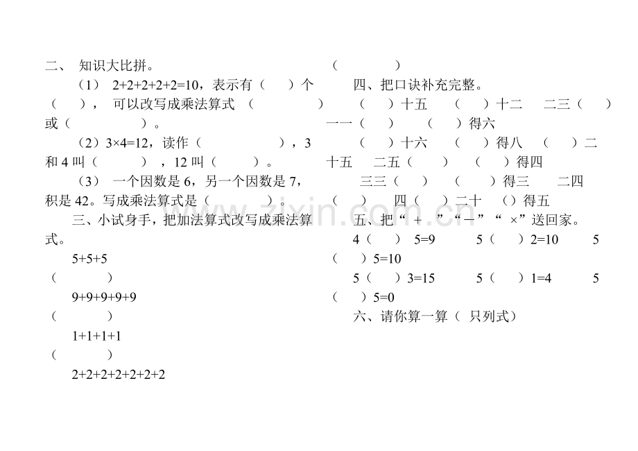 乘法的初步认识测试题.doc_第2页