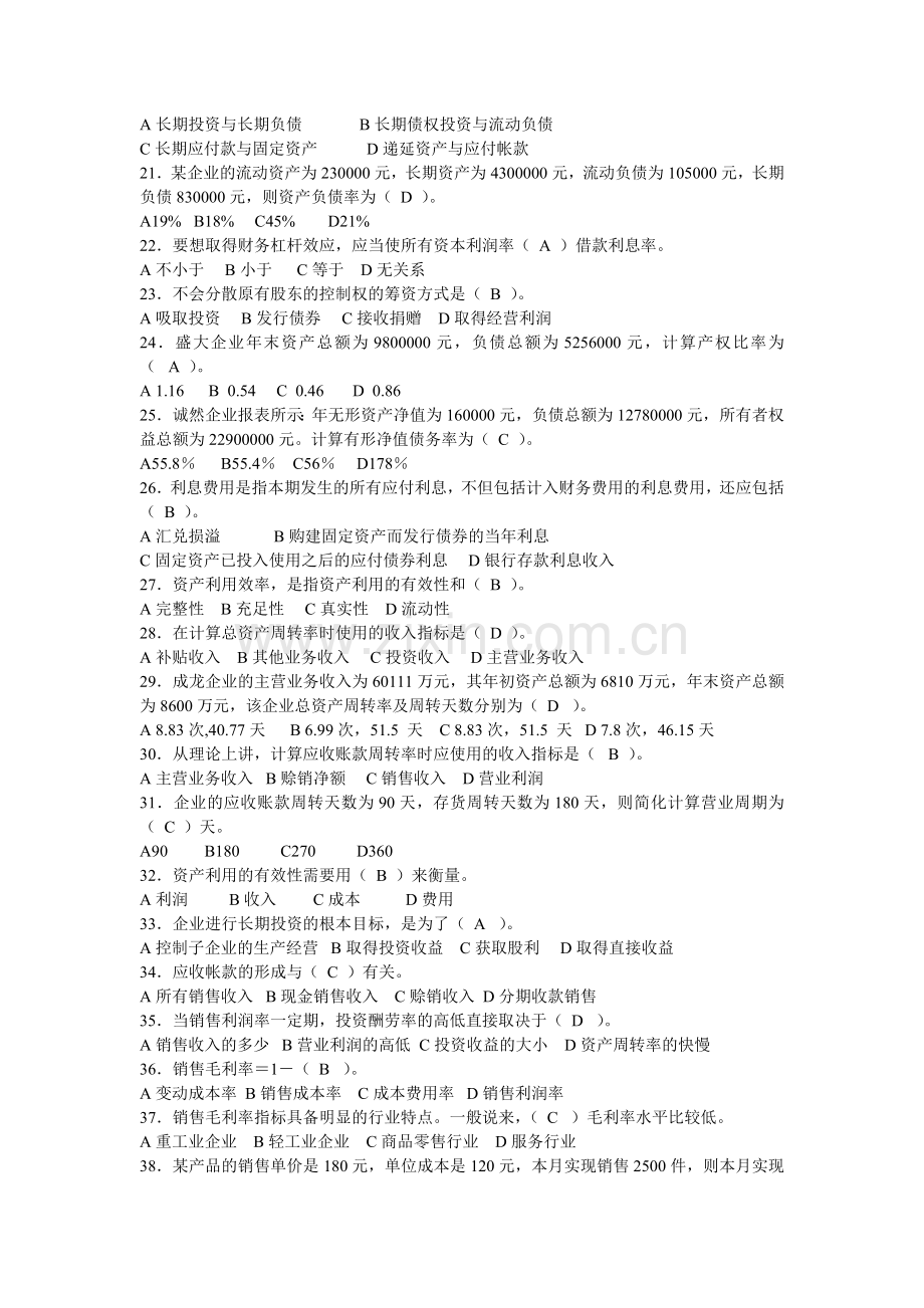 2024年中央电大财务报表分析机考试题及答案资料.doc_第2页