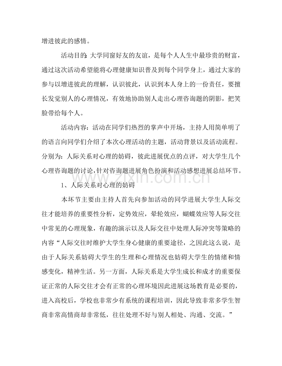 大学生心理健康教育活动参考总结（通用）.doc_第2页