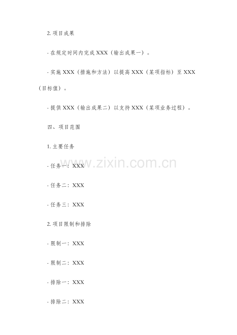 项目责任书.docx_第2页