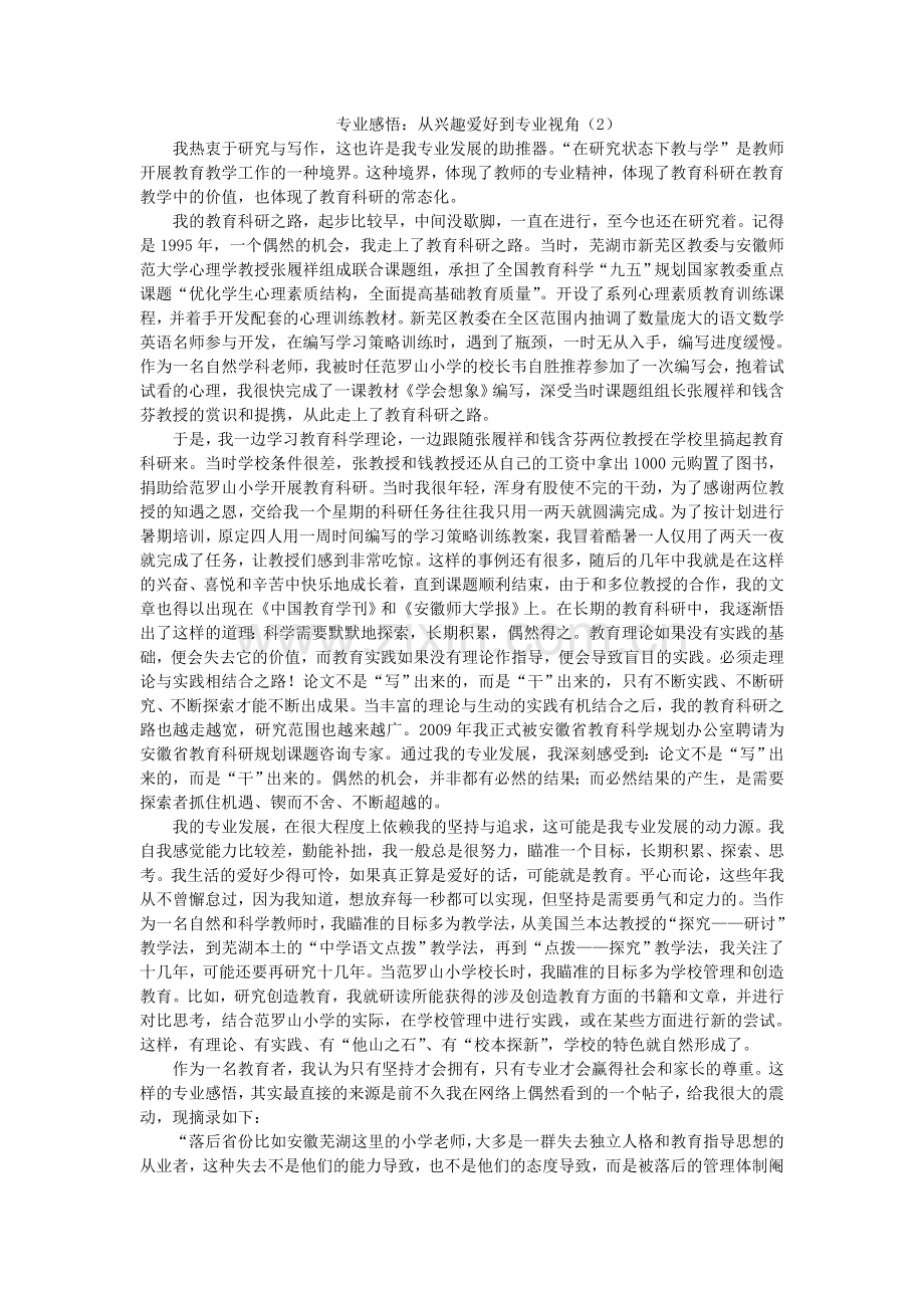 专业感悟：从兴趣爱好到专业视角（2）.doc_第1页