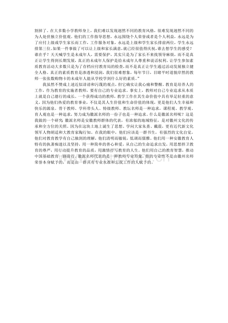 专业感悟：从兴趣爱好到专业视角（2）.doc_第2页