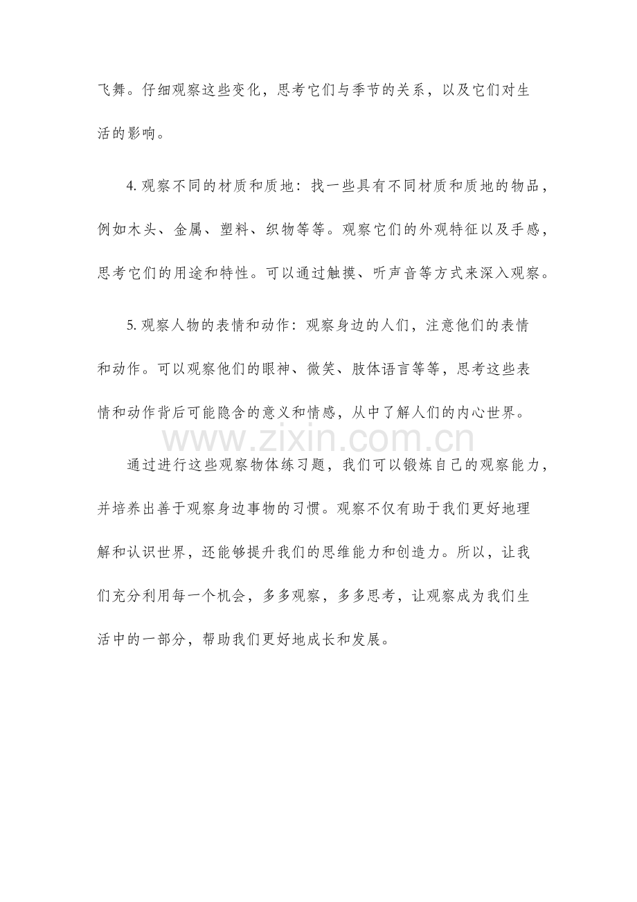 观察物体练习题.docx_第2页