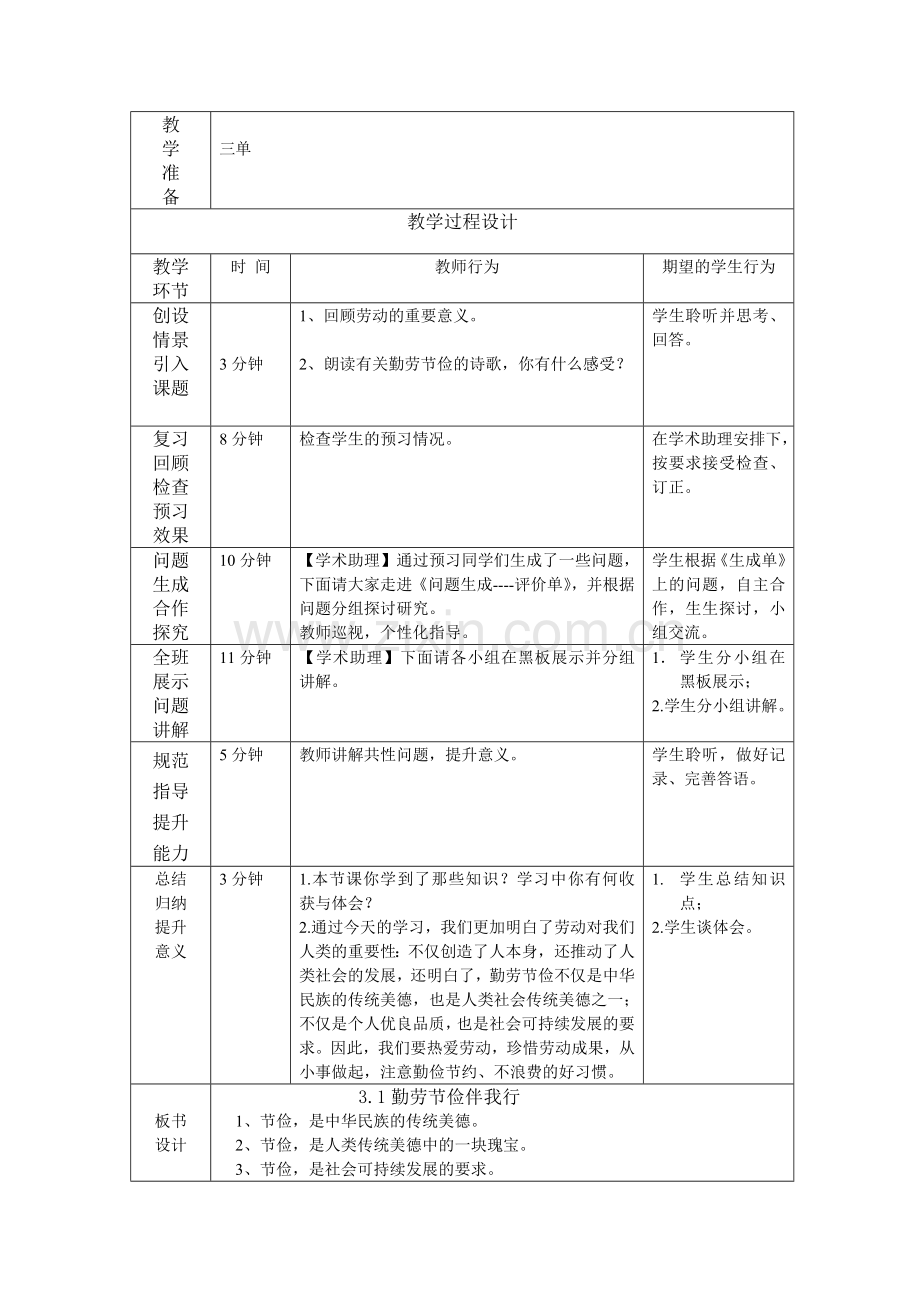 思想品德学科新课程有效教学导学1.doc_第2页
