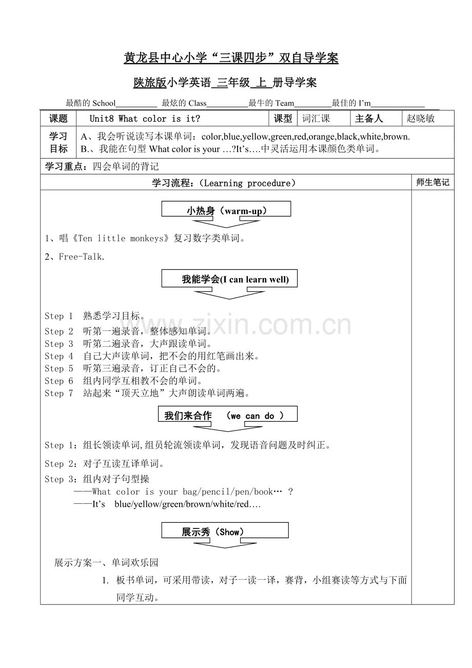 三年级英语第八课词汇课导学案.doc_第1页