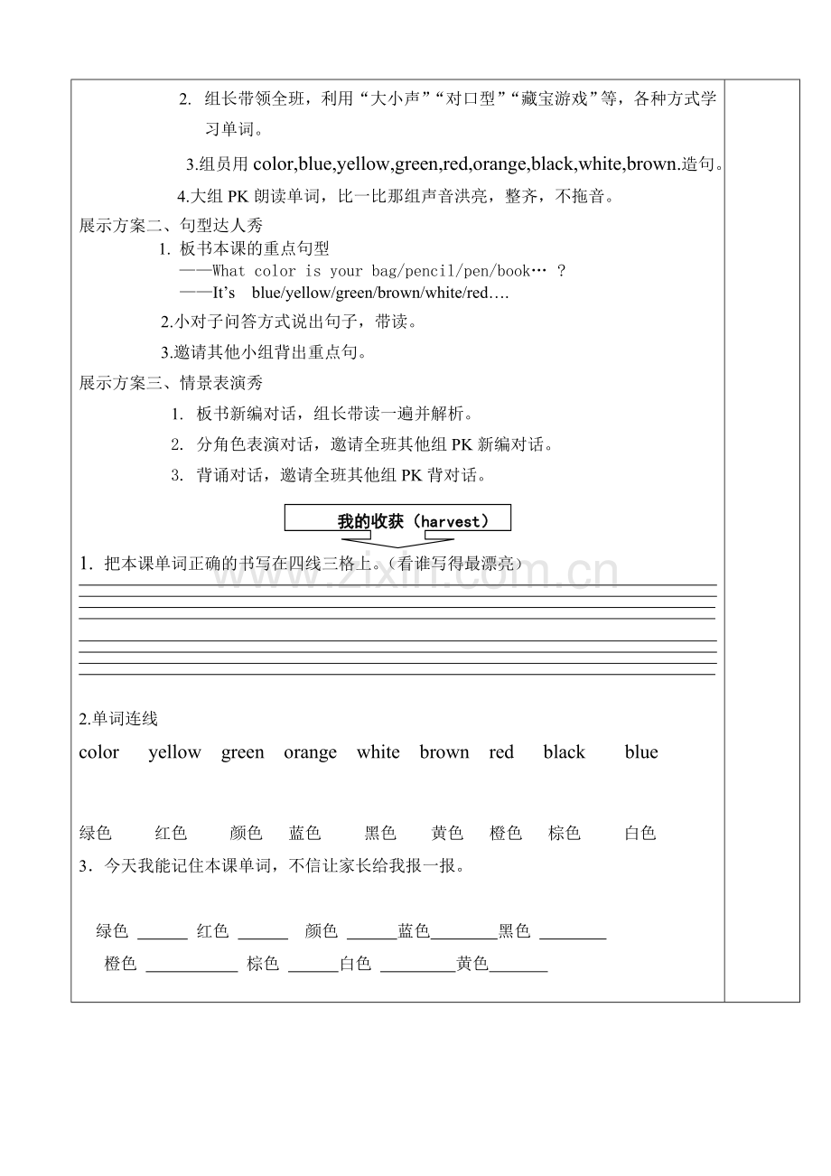 三年级英语第八课词汇课导学案.doc_第2页