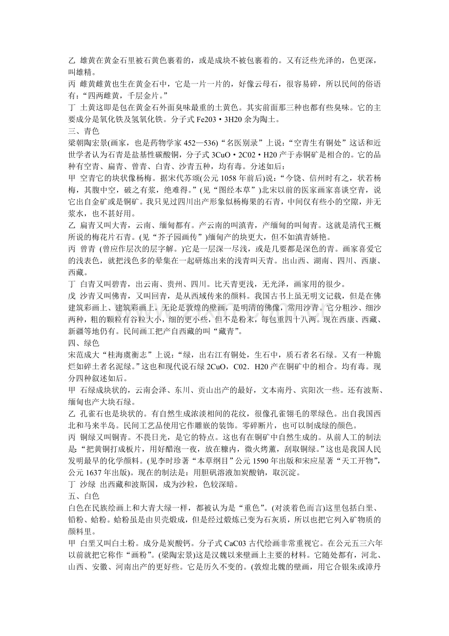 于非闇大师著作中国画颜色的研究.doc_第2页