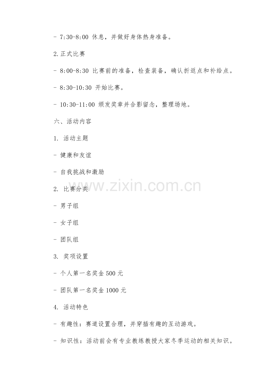 策划方案外出活动策划方案.docx_第2页