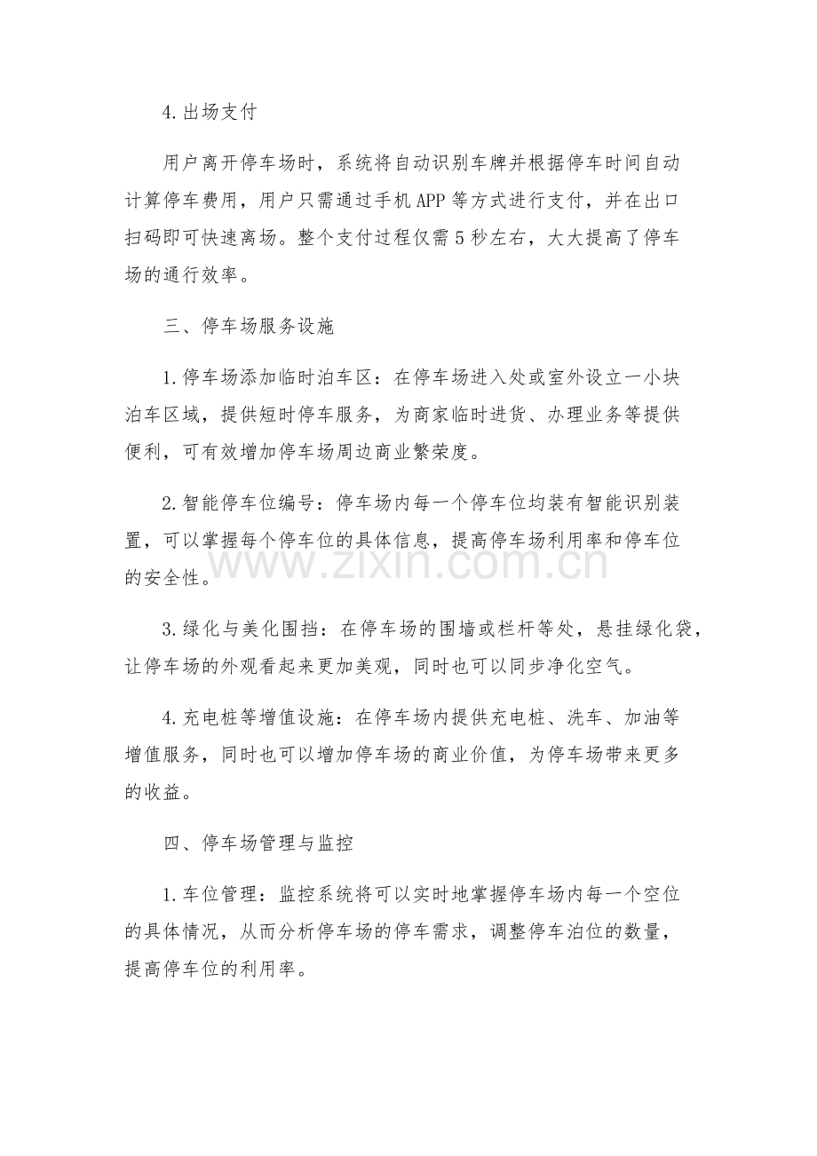 停车场服务方案第一部分停车场整体服务方案.docx_第2页