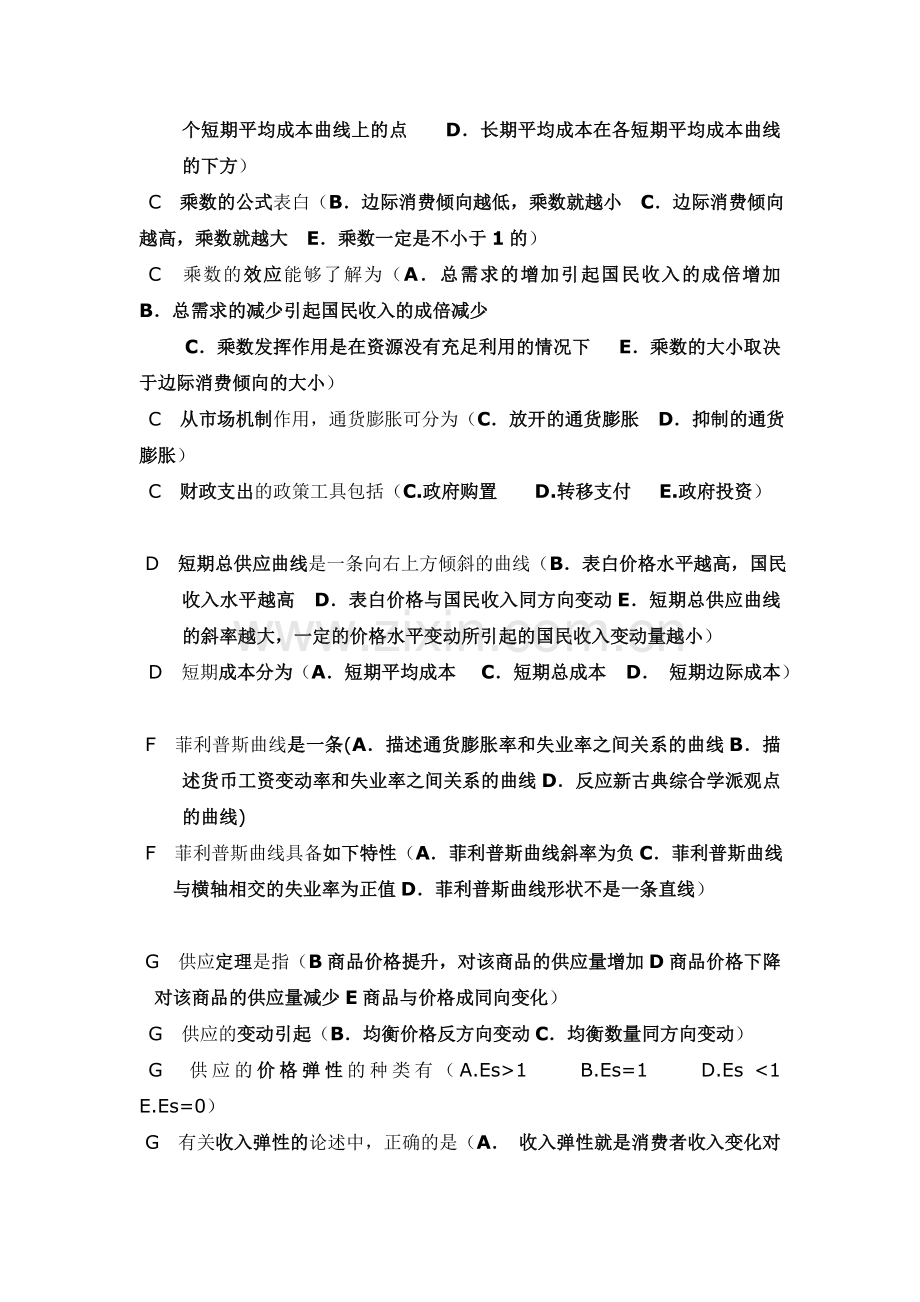 2024年电大西方经济学考试题库多选新版.doc_第2页