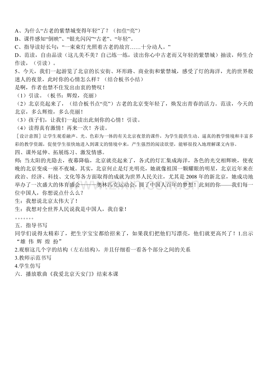 北京亮起来了教学设计[1].doc_第2页