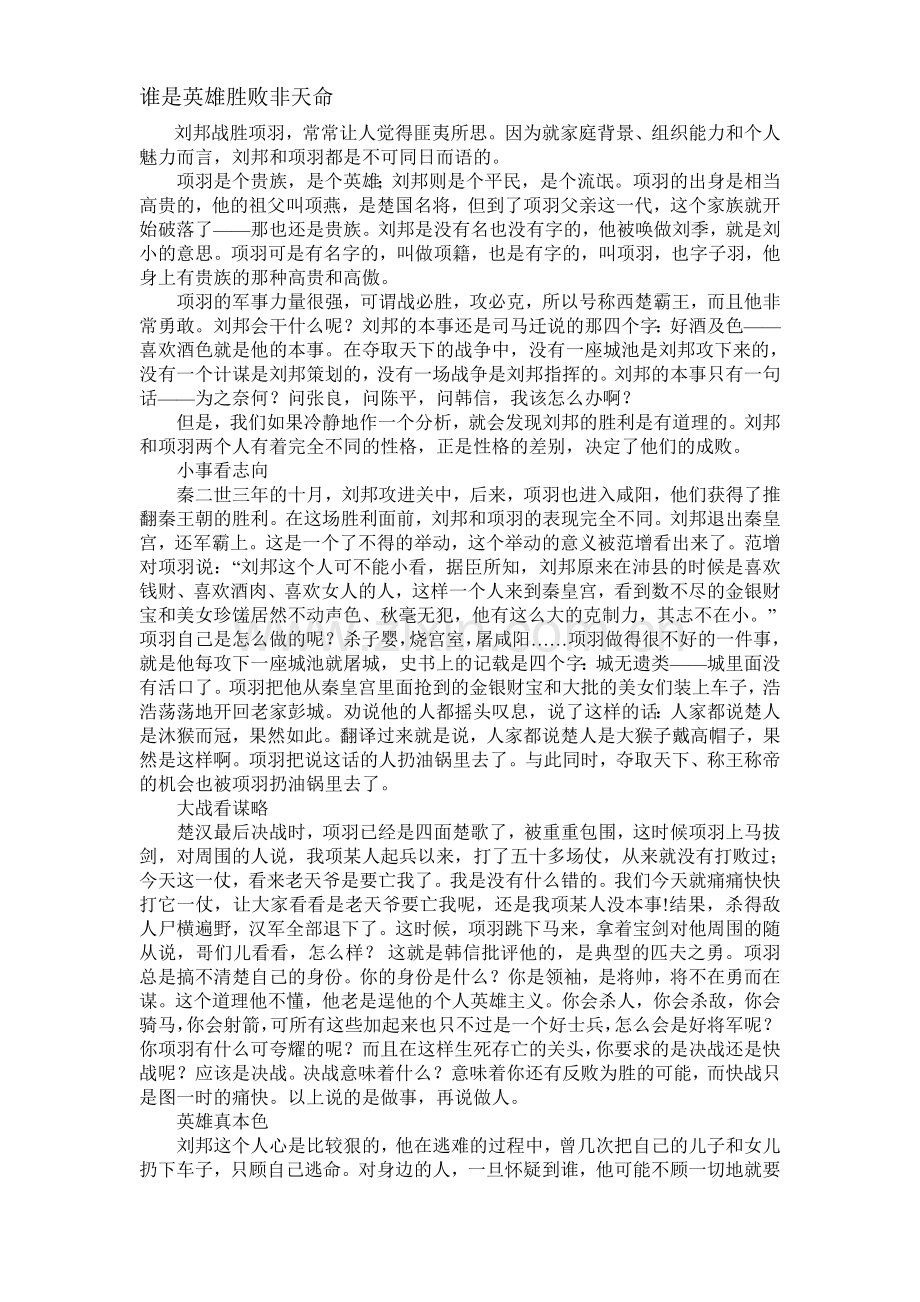 项羽之死.doc_第2页