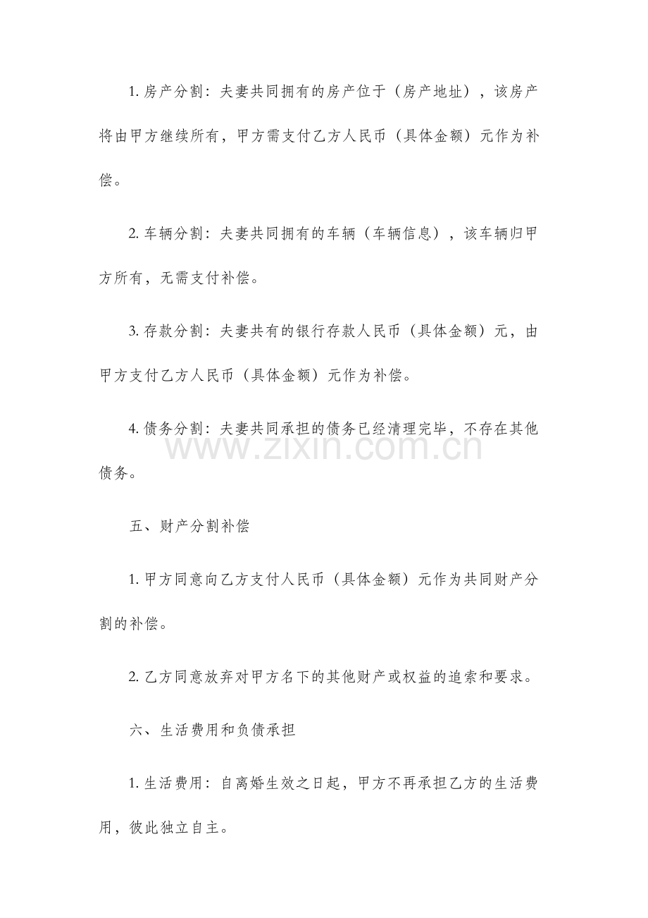 东莞离婚协议书范本.docx_第2页