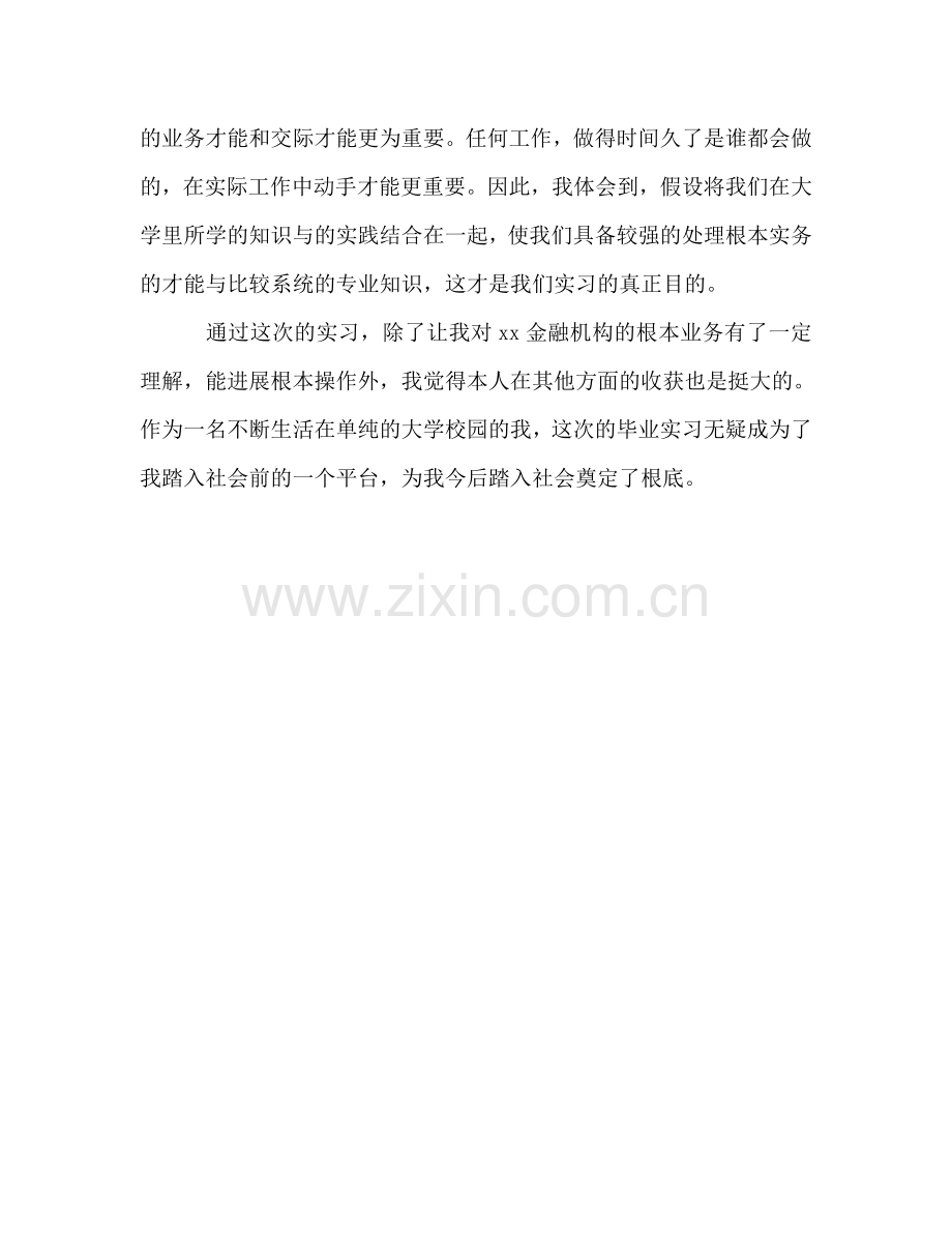2024年大学生金融机构实习工作参考总结.doc_第2页