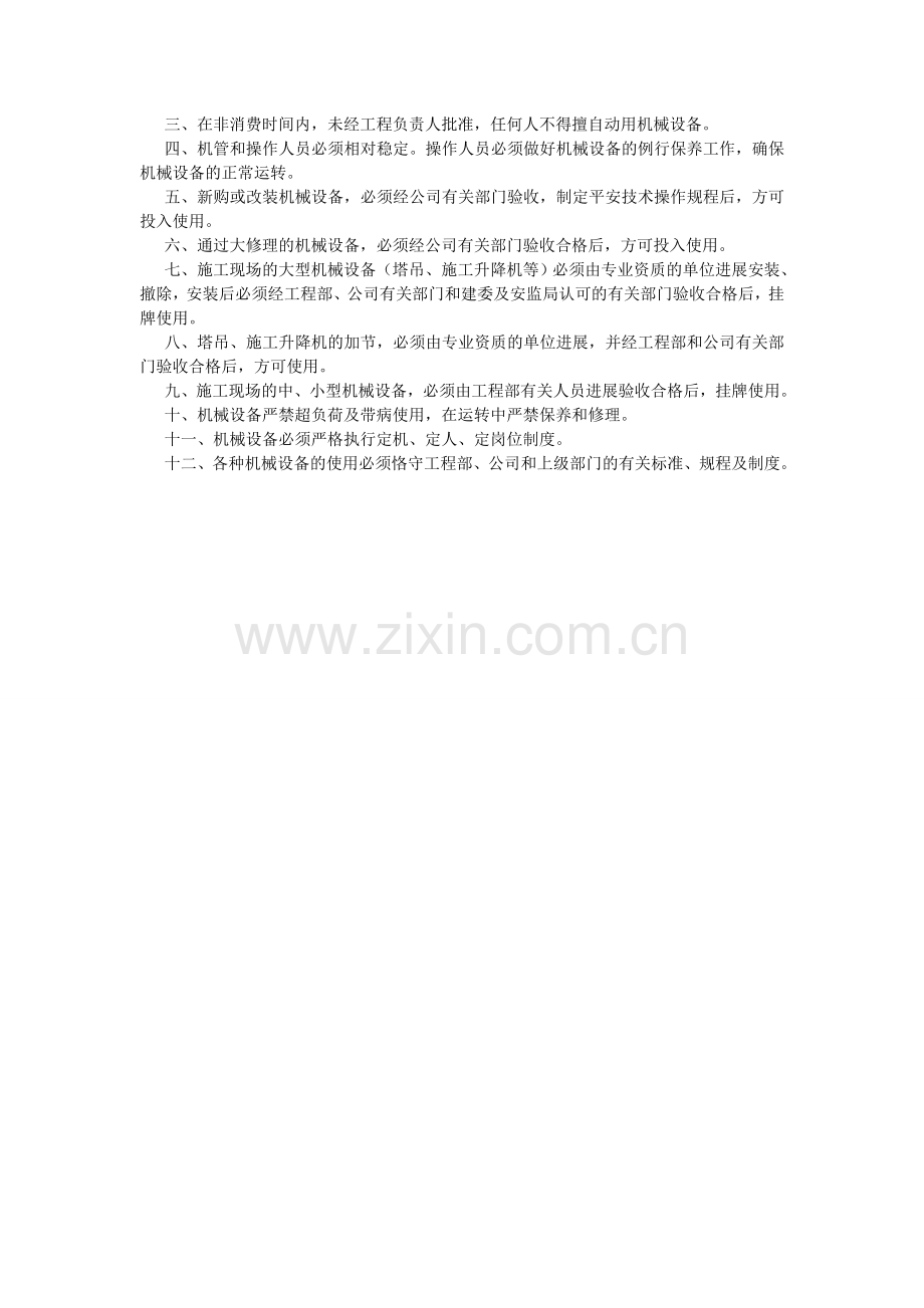 施工现ۥ场材料、设备管理制度.doc_第2页