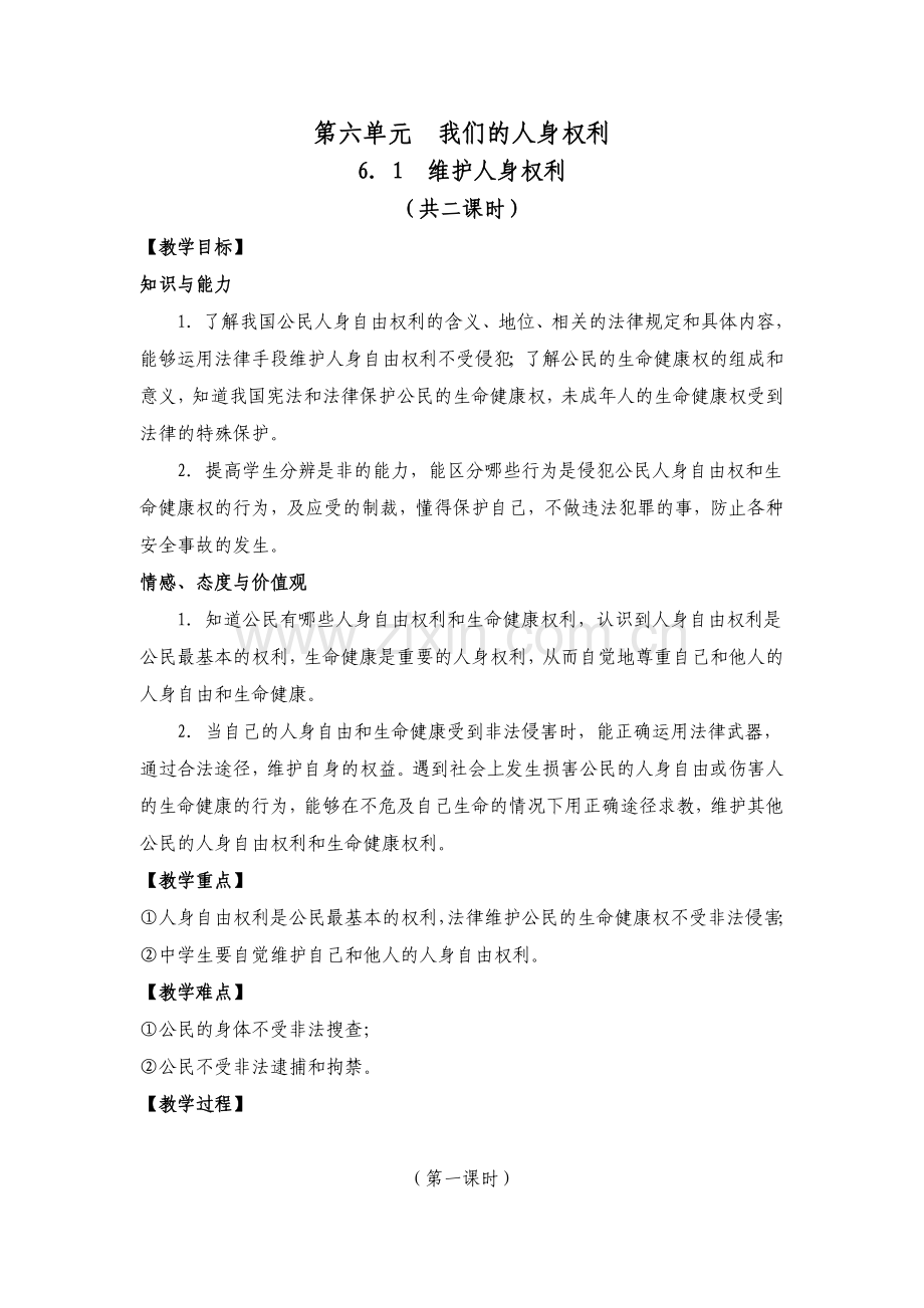 八年级思品下61.doc_第1页