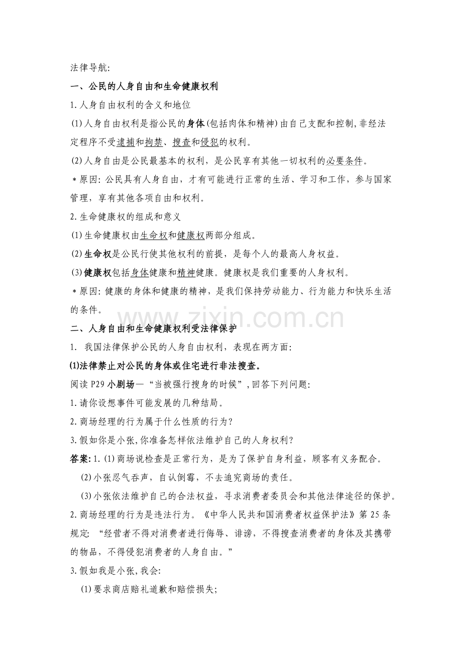 八年级思品下61.doc_第2页