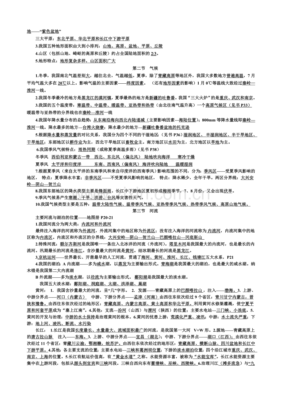 地理八上复习资料.doc_第2页