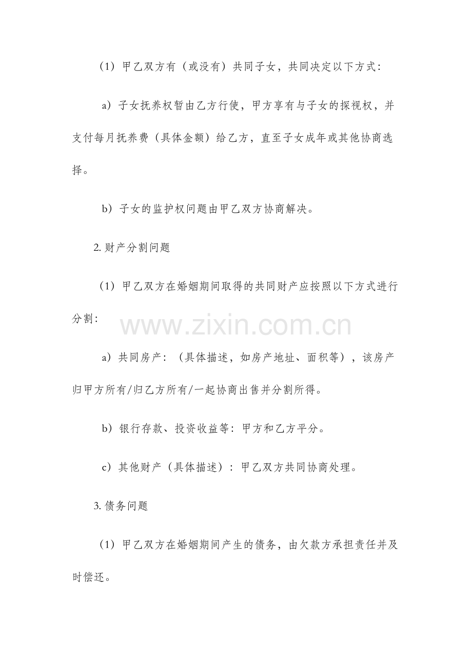 离婚协议书范文民政局版.docx_第2页