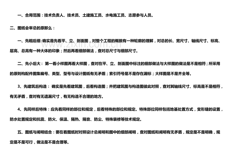 施工图建筑结构安装审图作业指引.docx_第2页