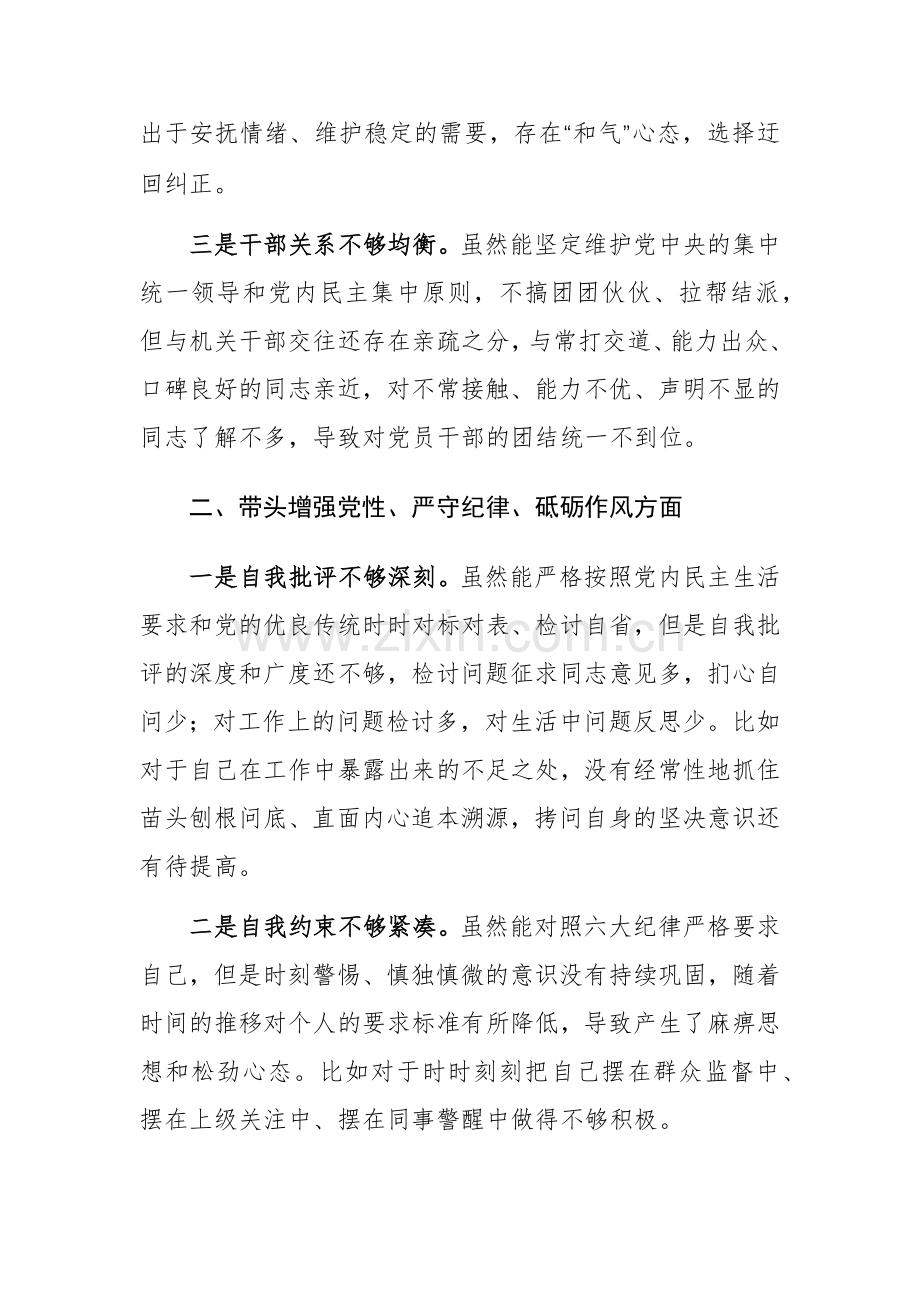 乡2024年度个人“新四个带头”对照检查材料（例文）.docx_第2页