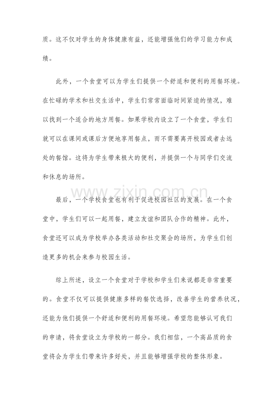 食堂申请书.docx_第2页