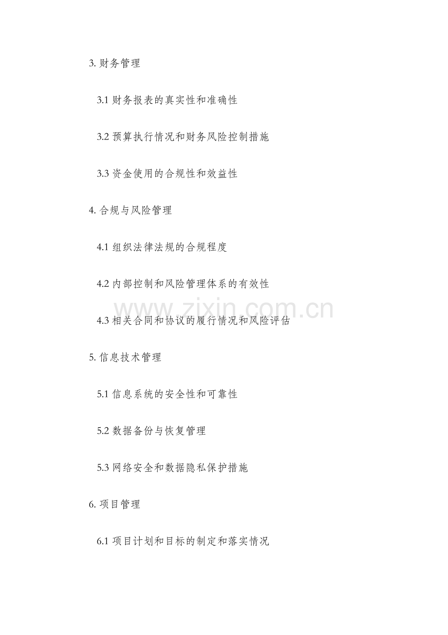 自查报告范本.docx_第2页