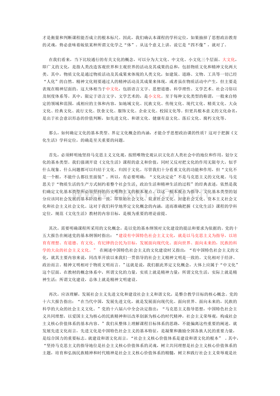 必修3文化与生活教师用书.doc_第2页