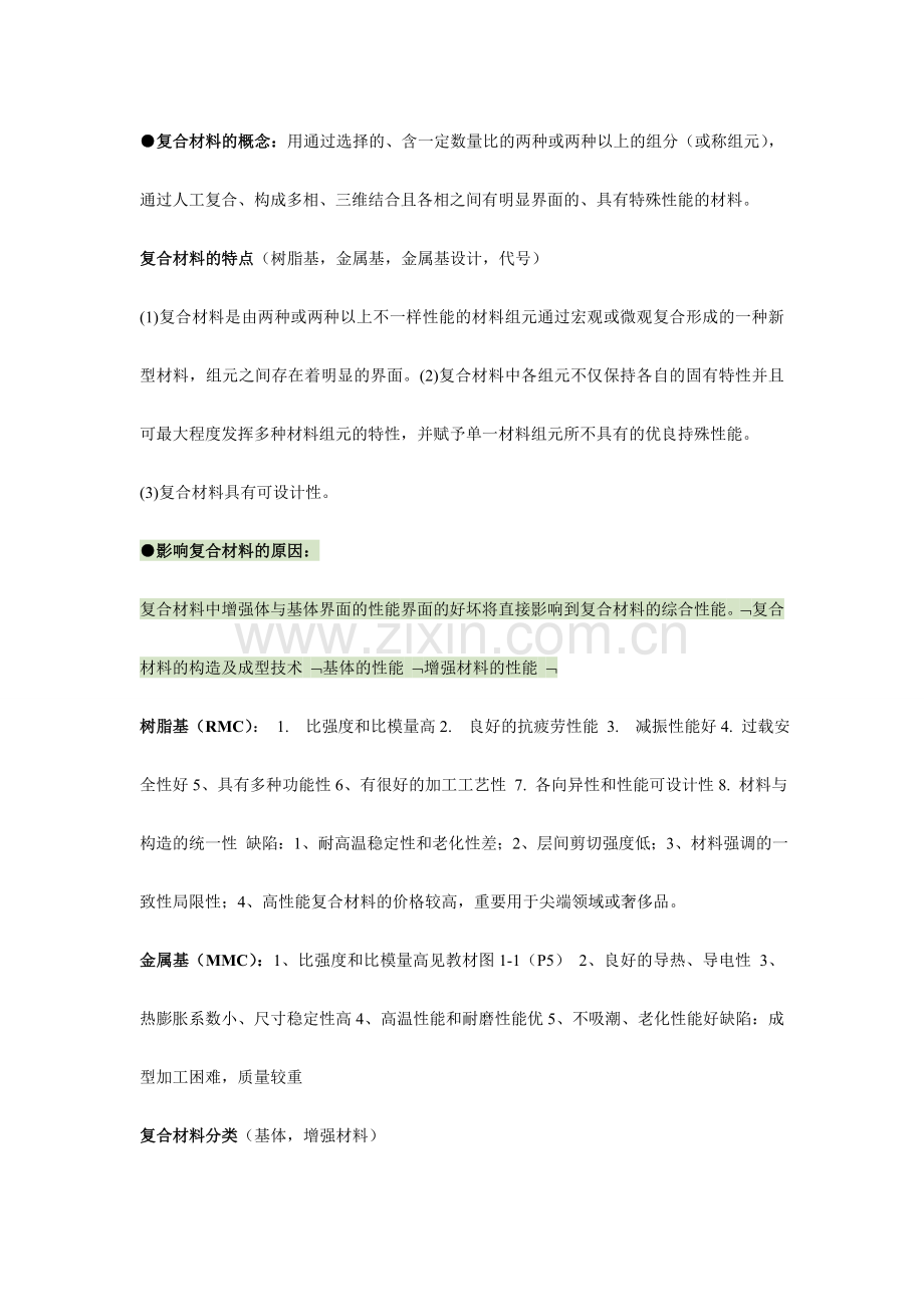 复合材料复习题.doc_第1页