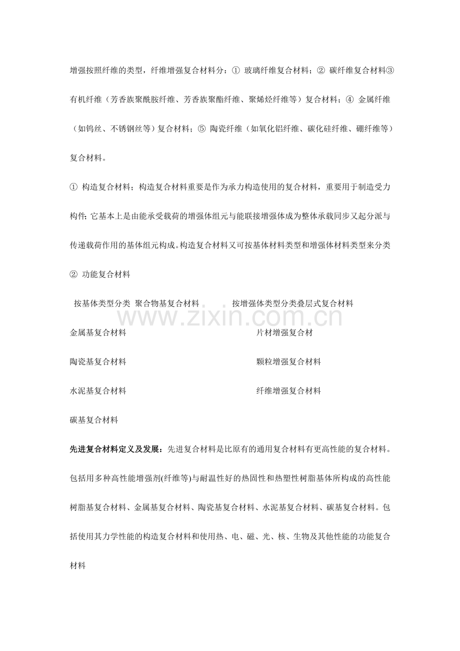 复合材料复习题.doc_第2页