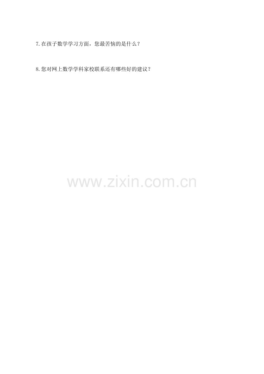 家校联系问卷调查 (5).doc_第2页