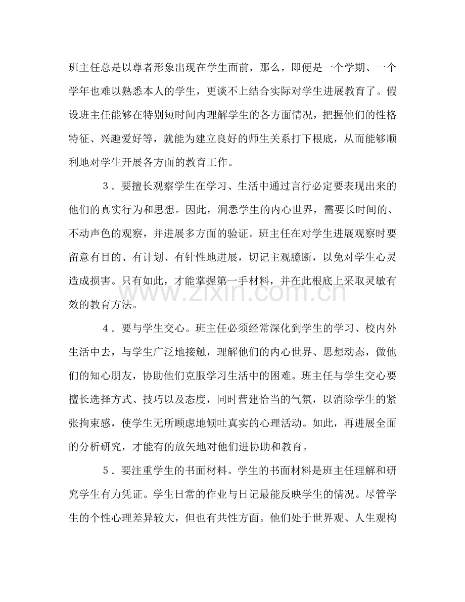 班主任参考总结-了解（通用）.doc_第2页