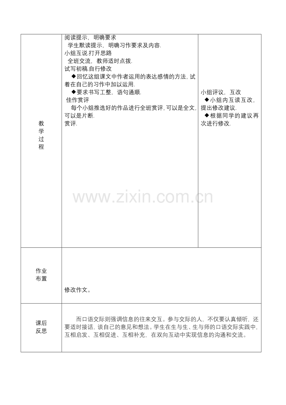 口语交际、习作2二.doc_第2页