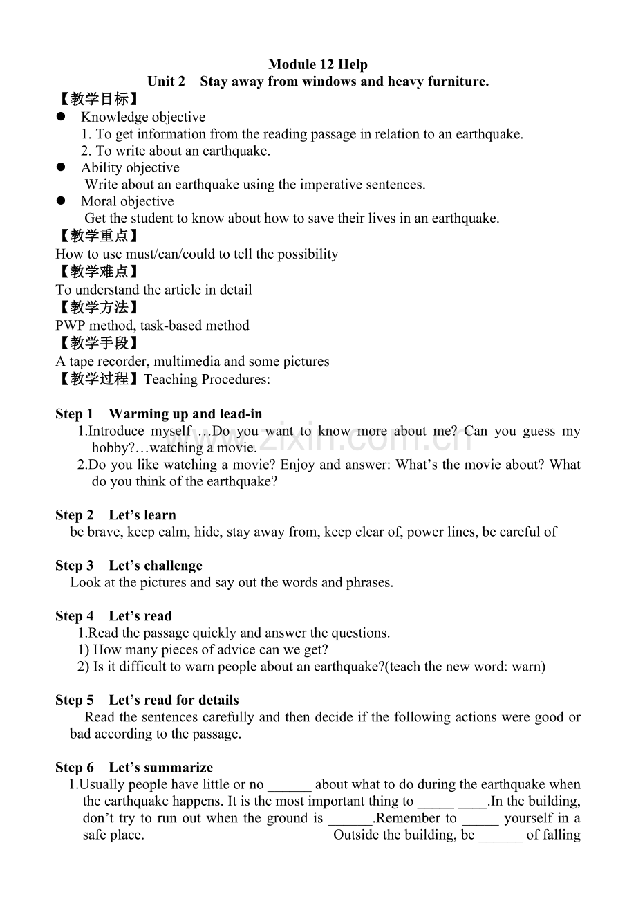 教案_Module_12_Help_Unit_2__Stay_away_from_windows_and_heavy_furniture.doc_第1页