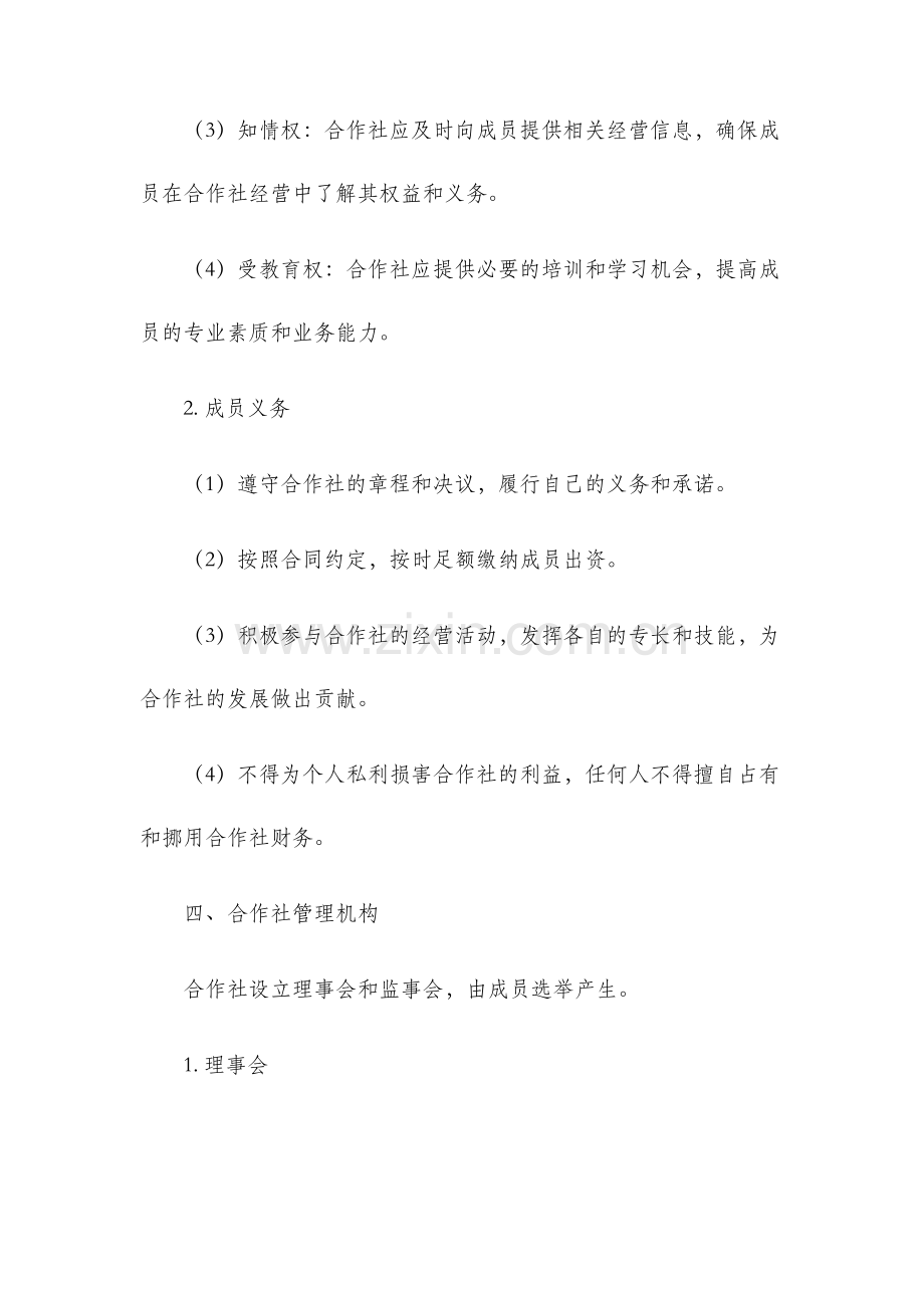 合作社规章制度.docx_第2页