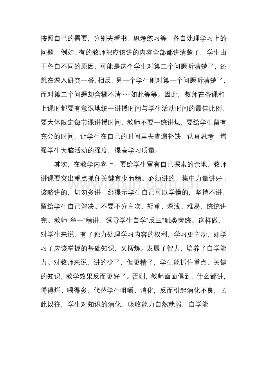 把学习的“自主权”交给学生.doc_第2页