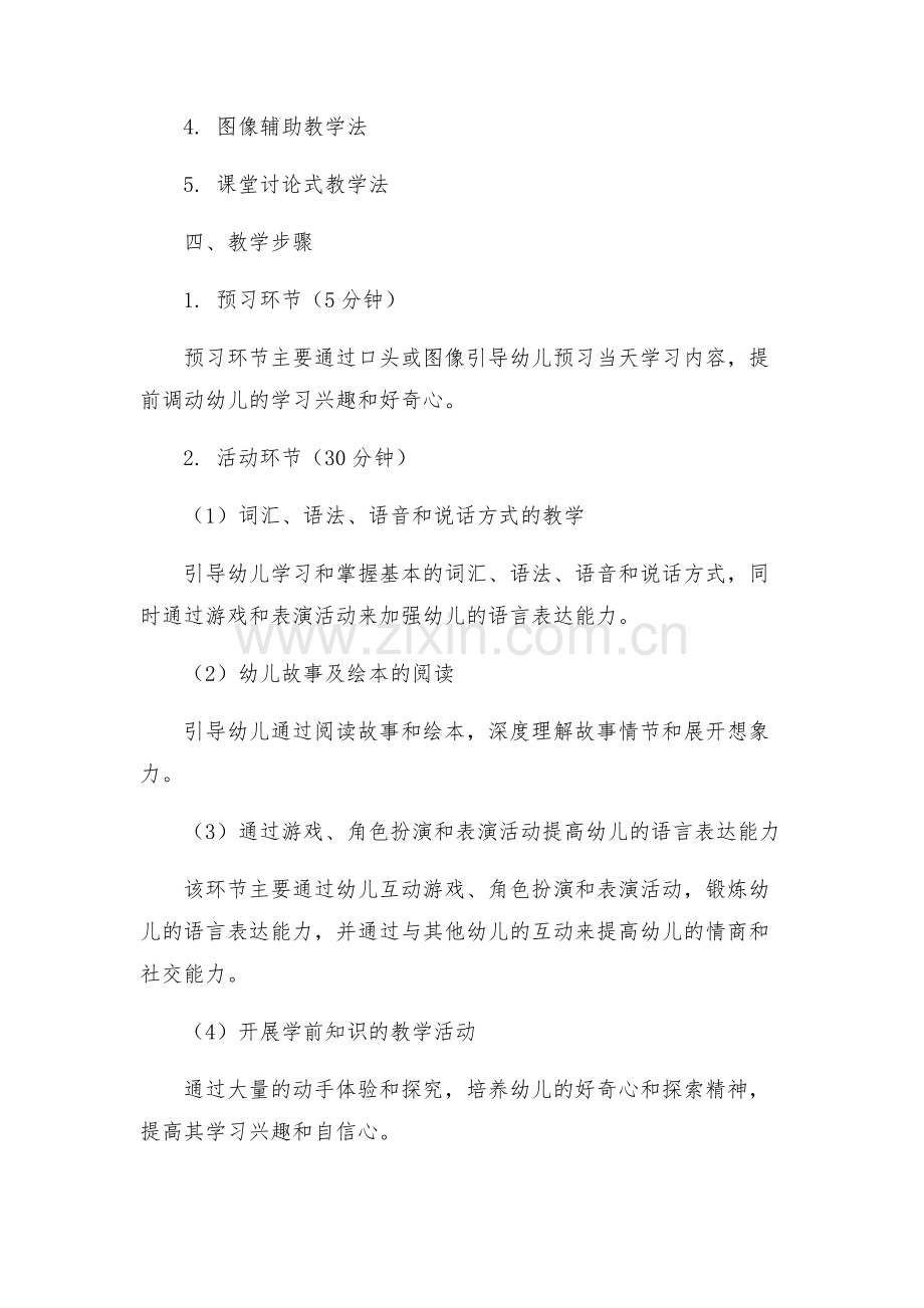 幼儿园语言领域教学活动方案.docx_第2页