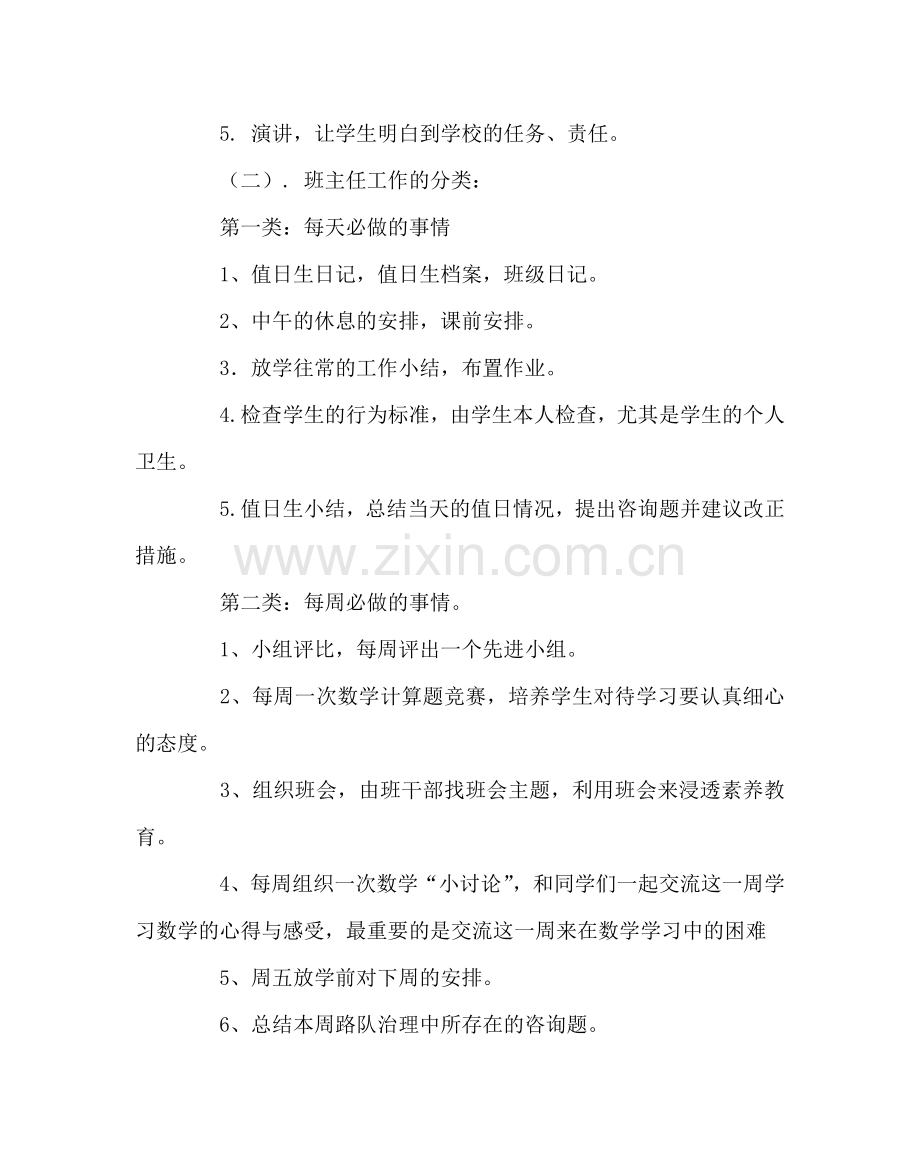 班主任工作范文四（5）班下学期班主任工作计划.doc_第2页