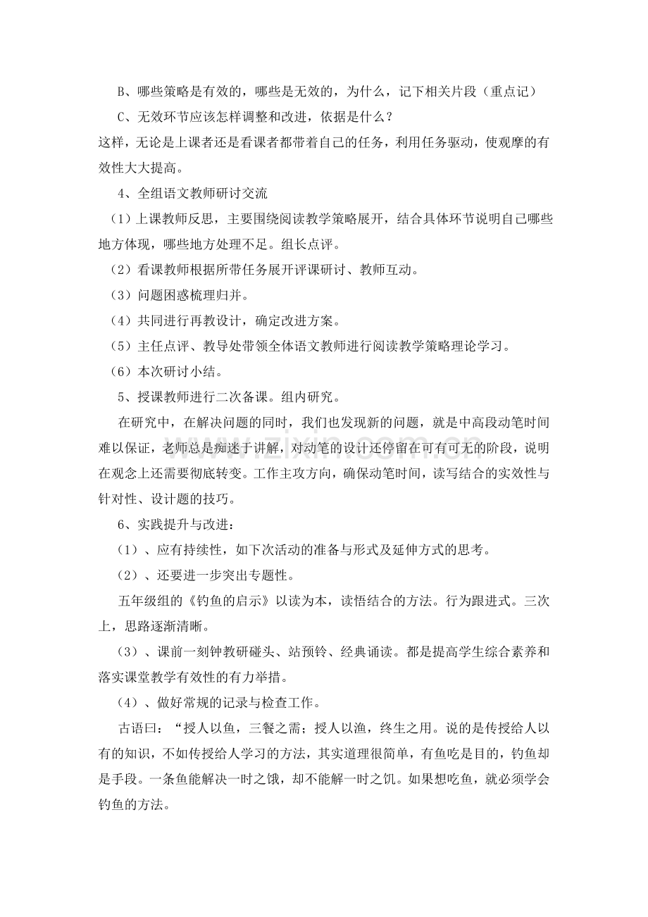 小学语文专题研究计划2.doc_第2页