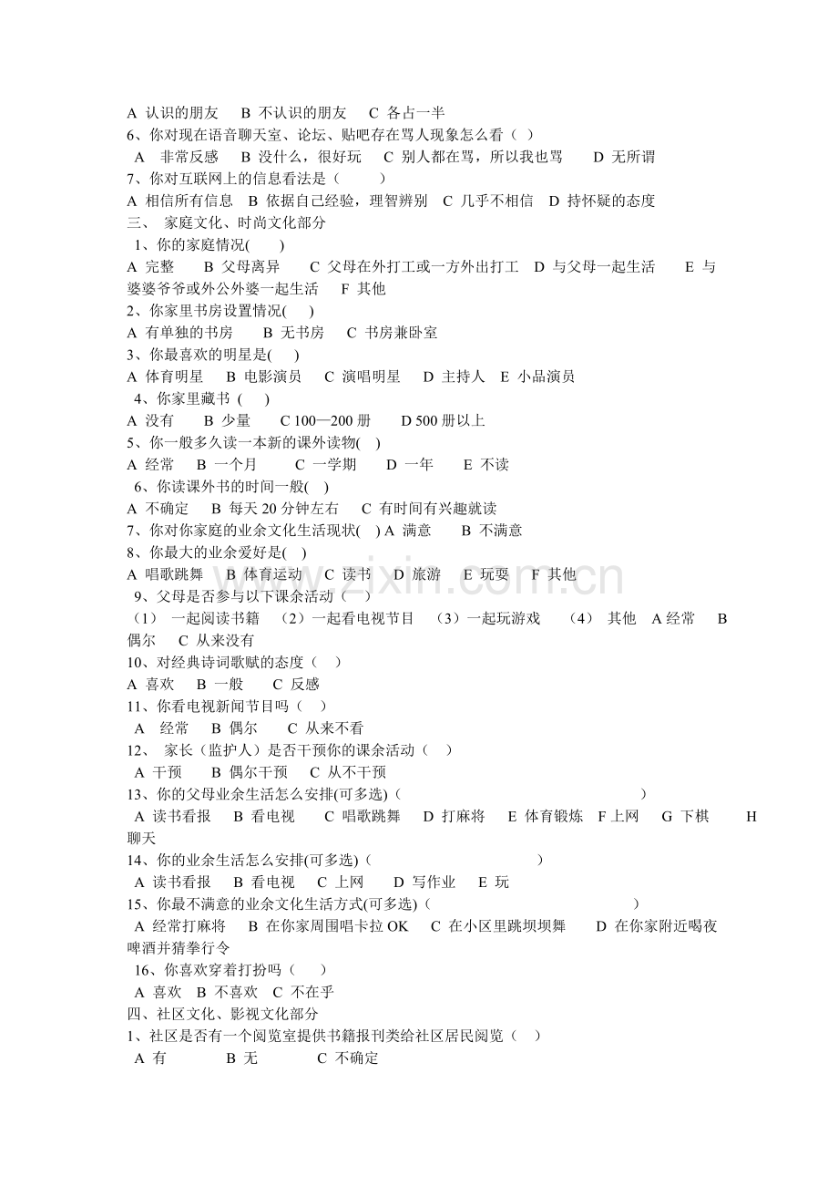 学生兴趣爱好调查问卷.doc_第2页