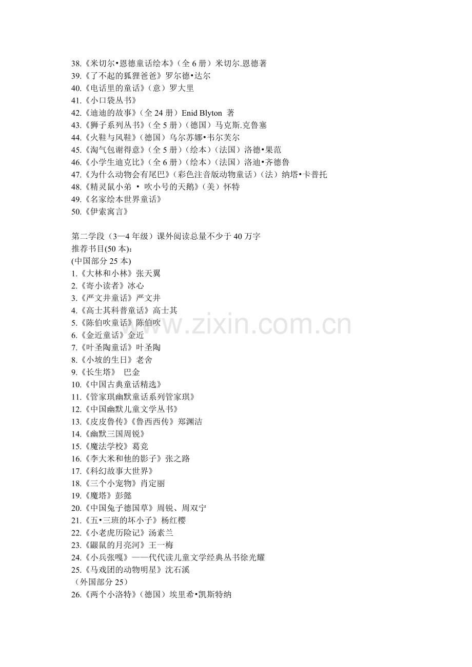 教育部推荐小学生课外阅读书目.doc_第2页