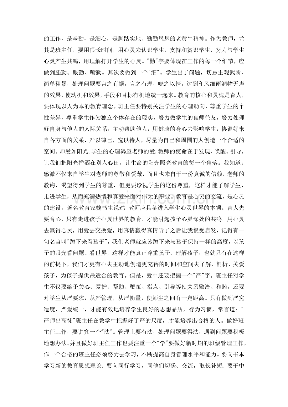 班主任培训心得体会1.doc_第2页