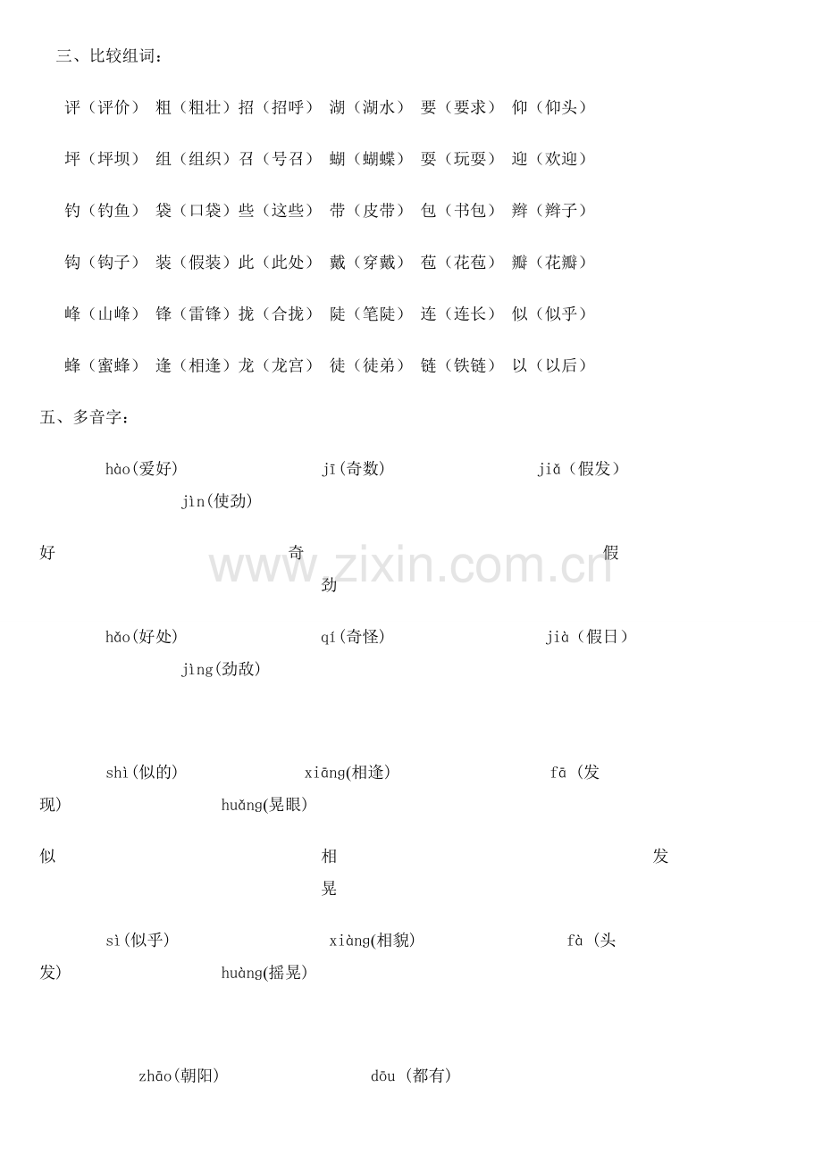 (重要)人教版小学语文三年级上册各单元复习资料-全套.doc_第2页