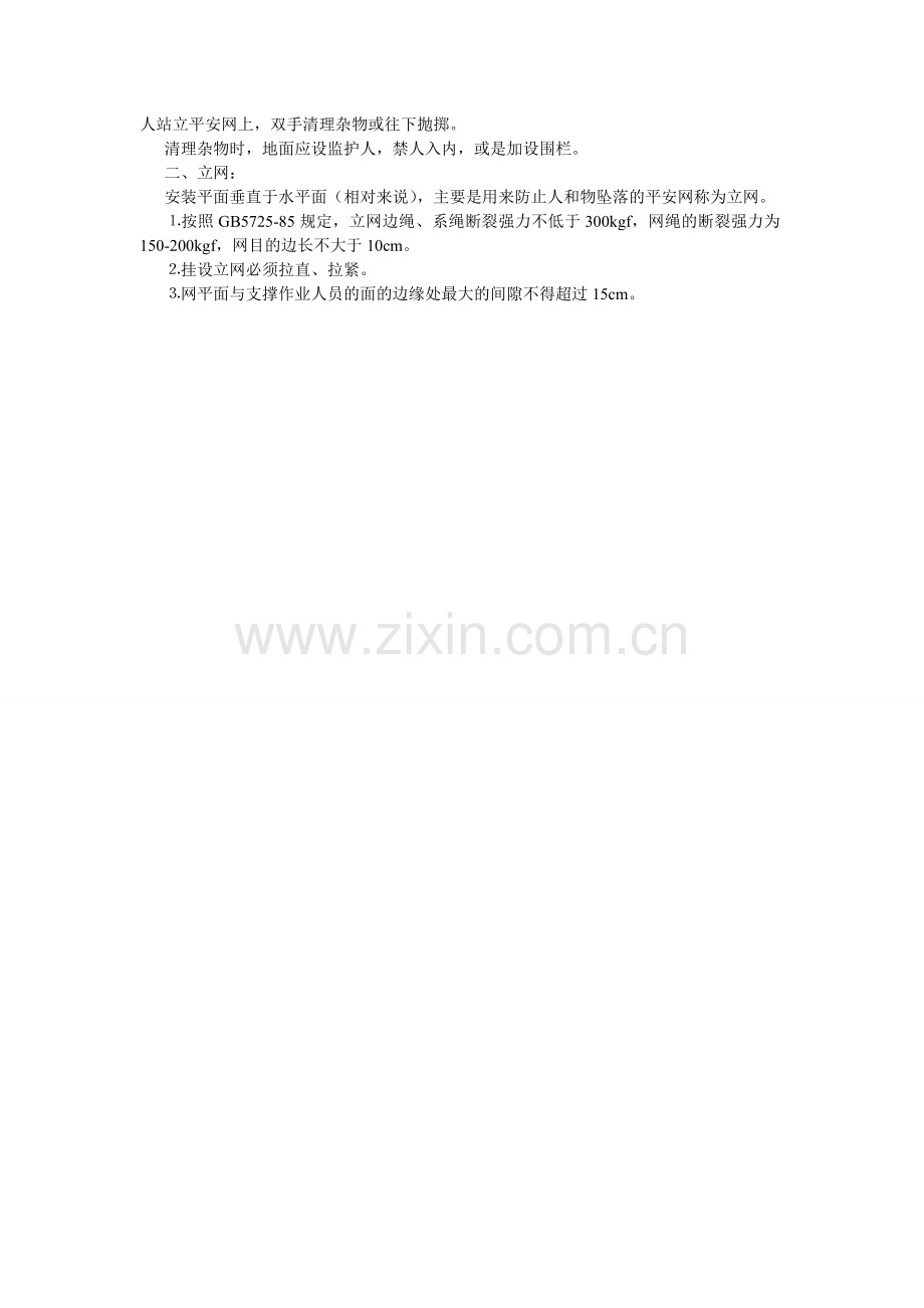 安全网安全验收规范.doc_第2页