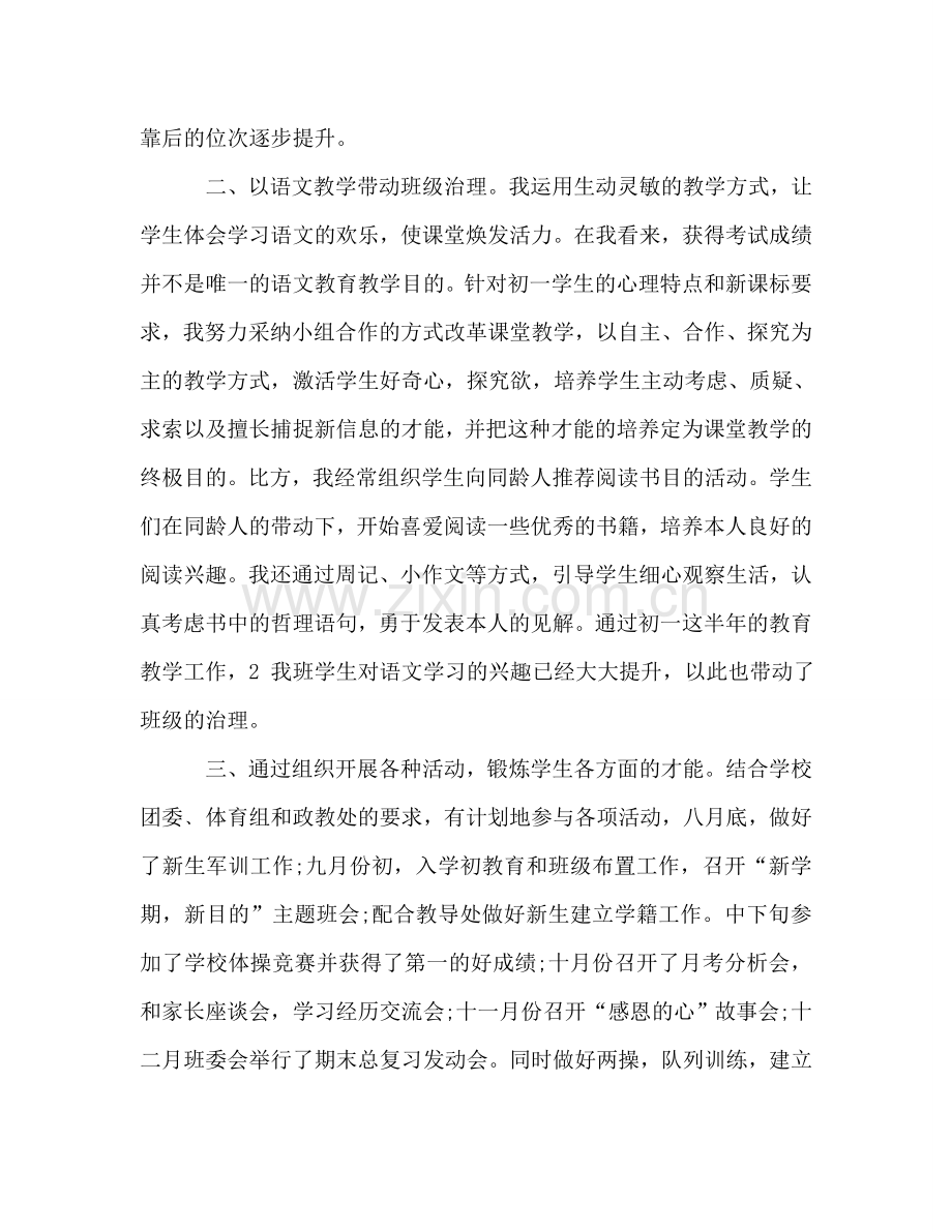 2024年度班主任年终工作参考总结范文.doc_第2页