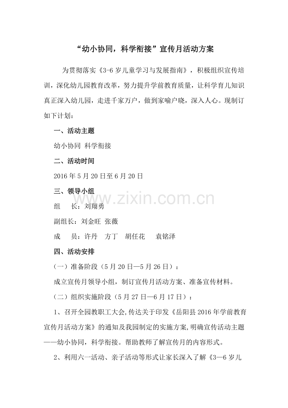 “幼小协同科学衔接”宣传月活动方案.doc_第1页