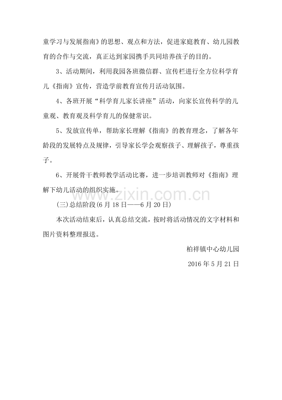 “幼小协同科学衔接”宣传月活动方案.doc_第2页