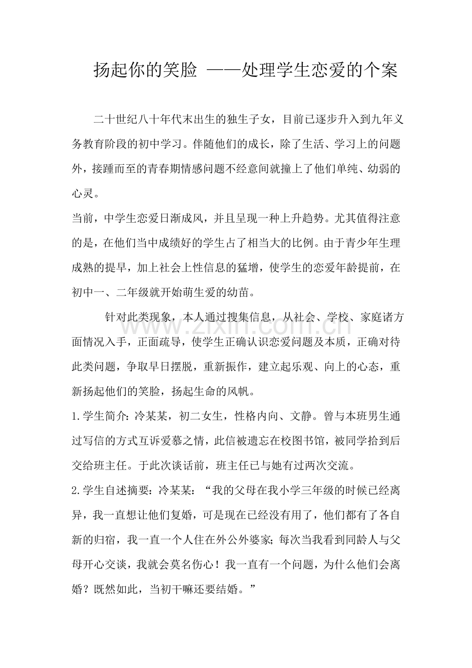 扬起你的笑脸.doc_第1页